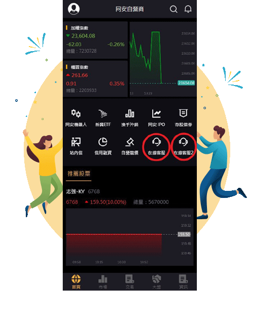同安自營商APP